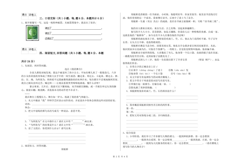 江西版六年级语文上学期期末考试试题D卷 含答案.doc_第2页