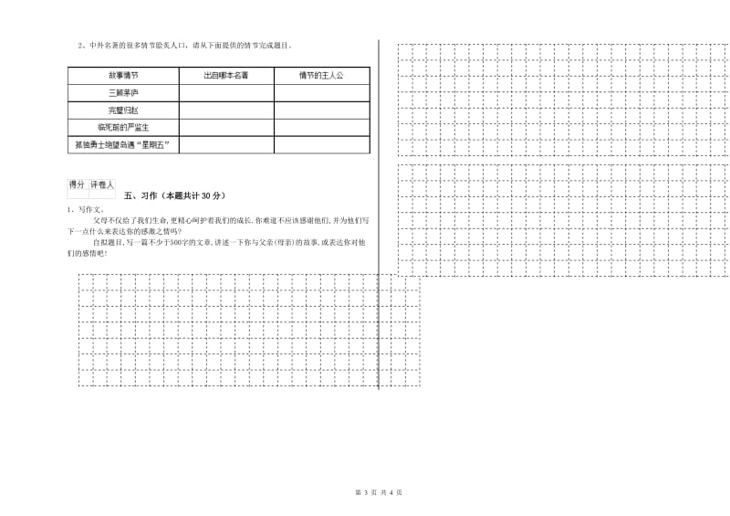 江西版六年级语文上学期期末考试试题D卷 含答案.doc_第3页