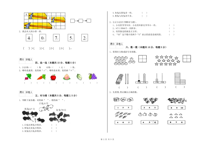 淮北市2020年一年级数学下学期能力检测试题 附答案.doc_第2页