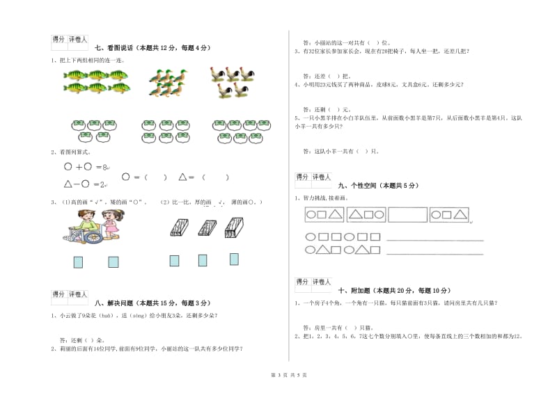 淮北市2020年一年级数学下学期能力检测试题 附答案.doc_第3页