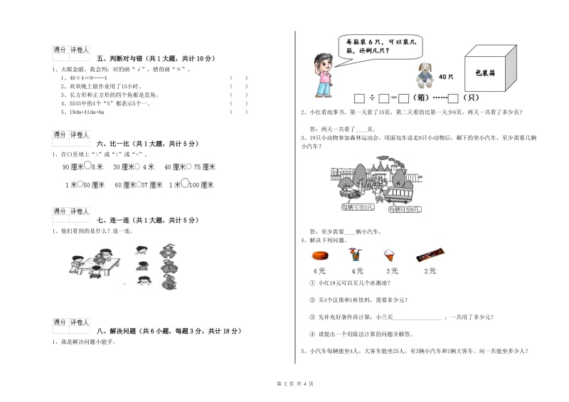 浙教版二年级数学【上册】能力检测试题A卷 含答案.doc_第2页