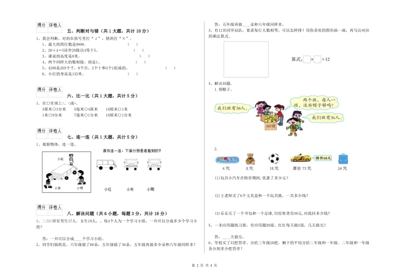 江西版二年级数学【上册】月考试卷D卷 含答案.doc_第2页