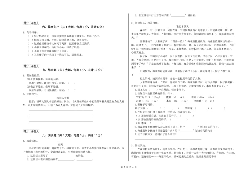 浙江省2019年二年级语文【下册】同步练习试卷 附答案.doc_第2页