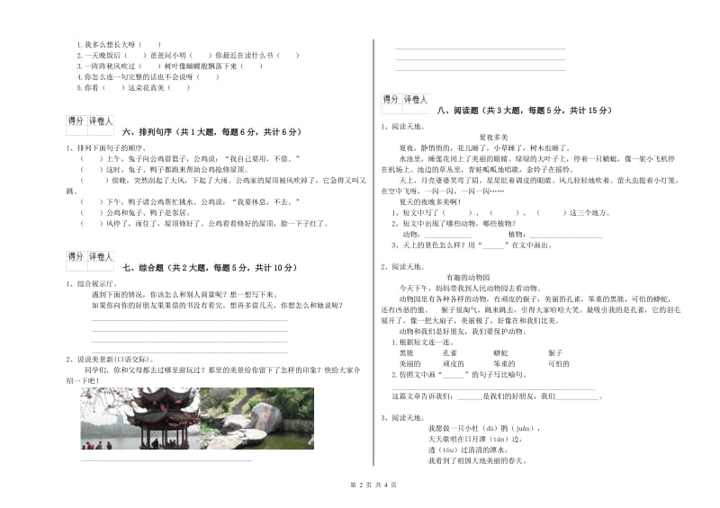 江苏省2020年二年级语文【下册】自我检测试卷 附答案.doc_第2页