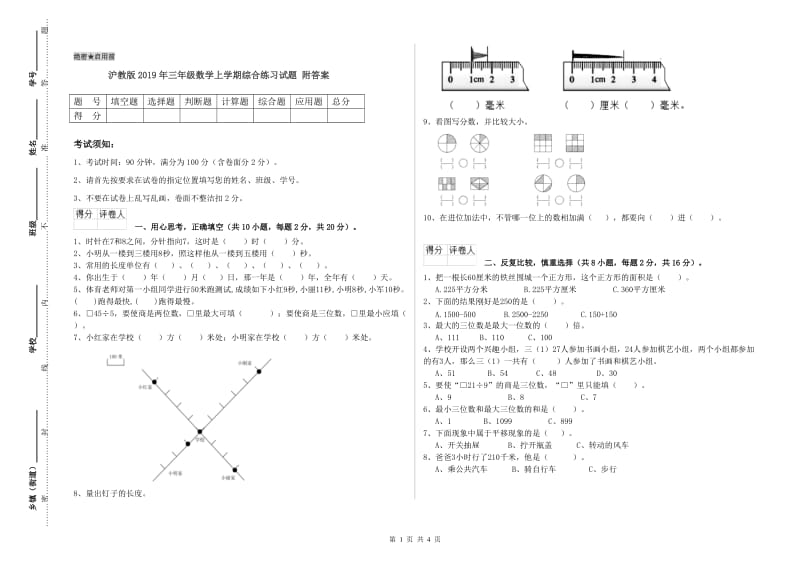 沪教版2019年三年级数学上学期综合练习试题 附答案.doc_第1页