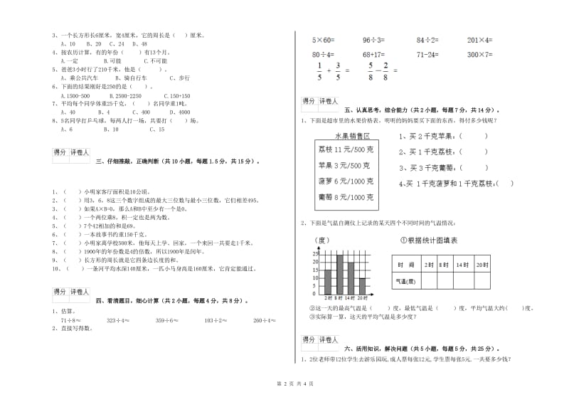 浙教版三年级数学【下册】月考试卷D卷 附答案.doc_第2页