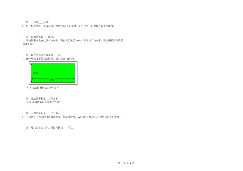 浙教版三年级数学【下册】月考试卷D卷 附答案.doc_第3页