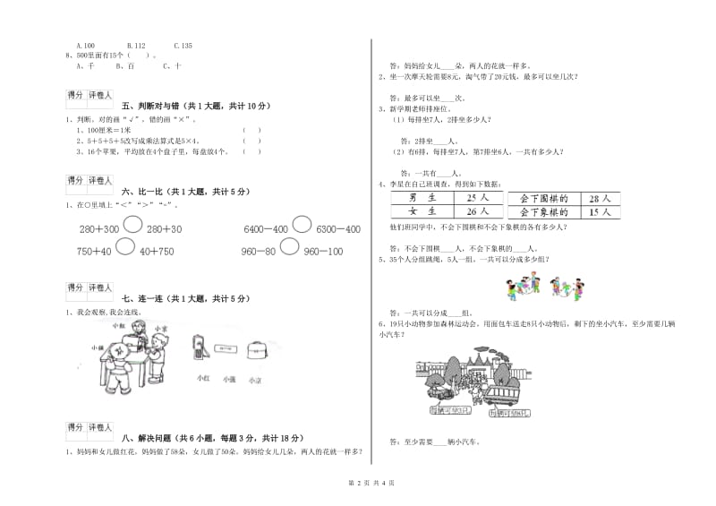 江西版二年级数学【上册】过关检测试卷B卷 附解析.doc_第2页