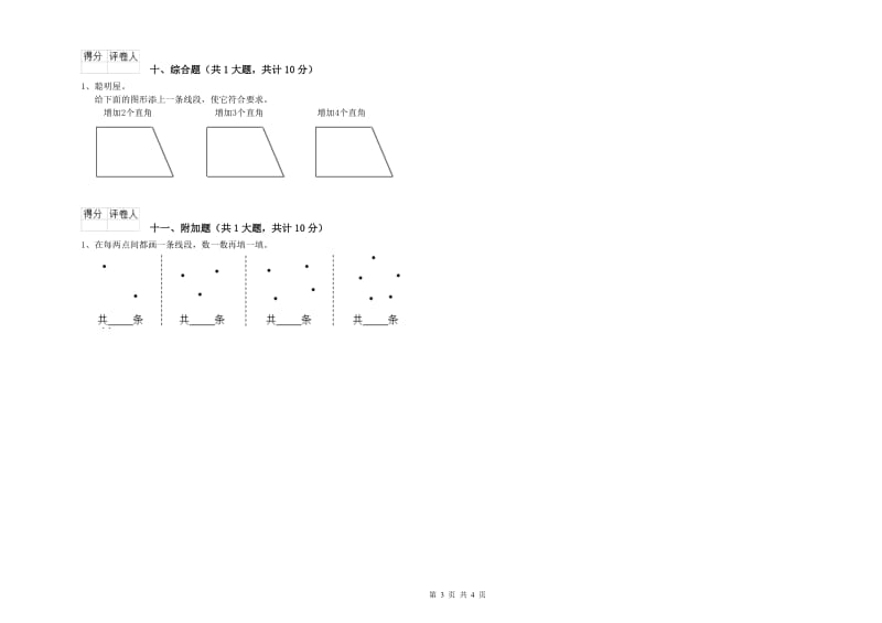 江西版二年级数学【上册】过关检测试卷B卷 附解析.doc_第3页