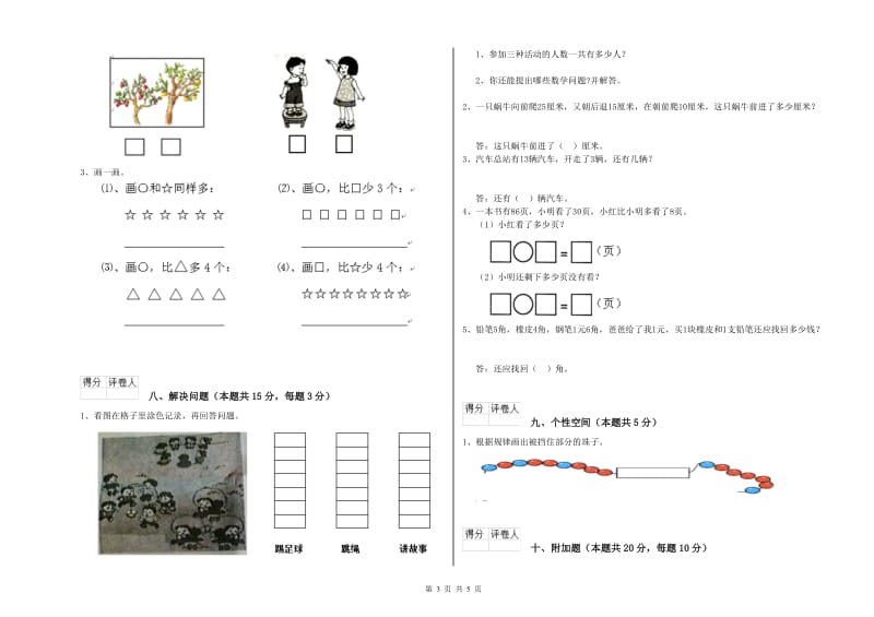 清远市2020年一年级数学下学期全真模拟考试试题 附答案.doc_第3页