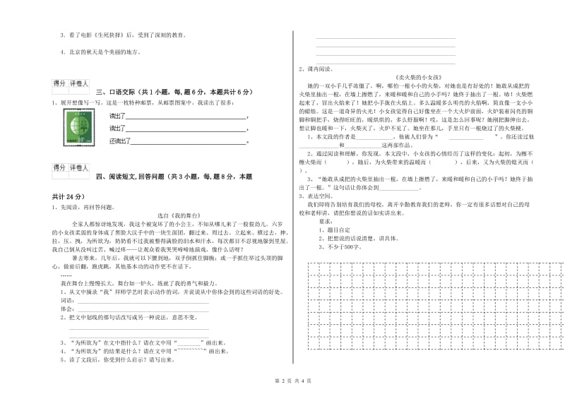 江西版六年级语文上学期全真模拟考试试卷D卷 含答案.doc_第2页