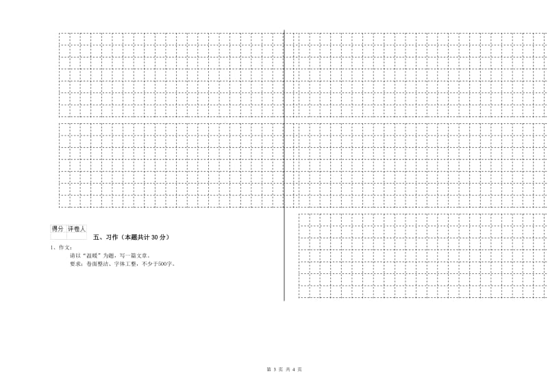 江西版六年级语文上学期全真模拟考试试卷D卷 含答案.doc_第3页