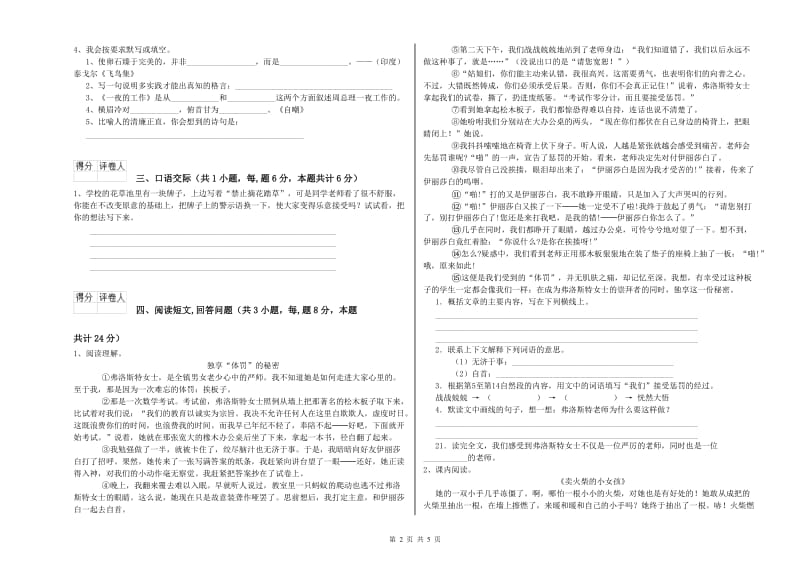 沪教版六年级语文上学期能力提升试卷A卷 附答案.doc_第2页