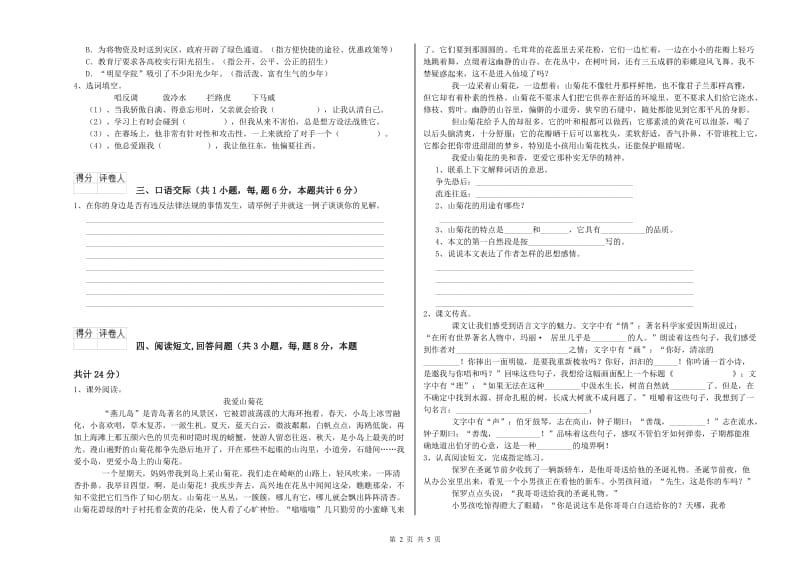 江苏版六年级语文下学期强化训练试题A卷 含答案.doc_第2页