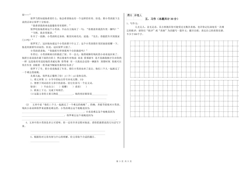 江苏版六年级语文下学期强化训练试题A卷 含答案.doc_第3页