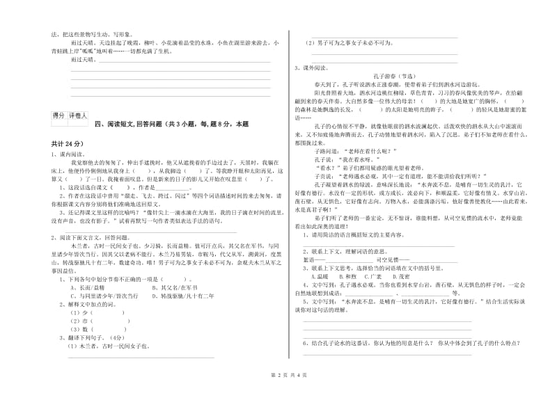 海北藏族自治州实验小学六年级语文下学期强化训练试题 含答案.doc_第2页