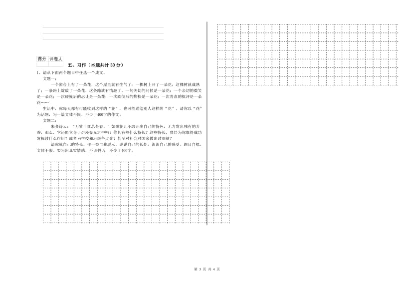 海北藏族自治州实验小学六年级语文下学期强化训练试题 含答案.doc_第3页