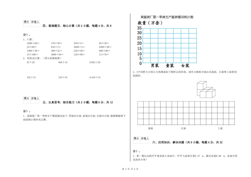 江西版四年级数学上学期过关检测试卷A卷 附答案.doc_第2页