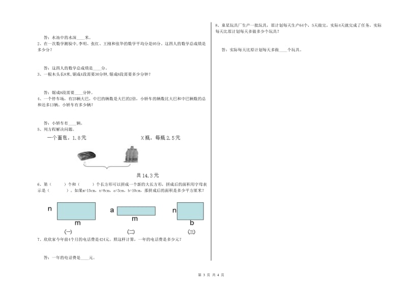 江西版四年级数学上学期过关检测试卷A卷 附答案.doc_第3页