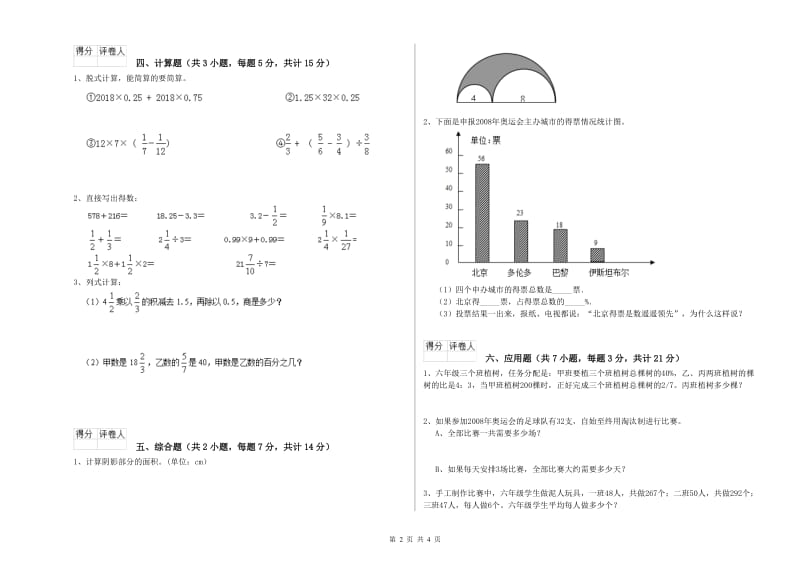 浙教版六年级数学【上册】期中考试试题D卷 附答案.doc_第2页