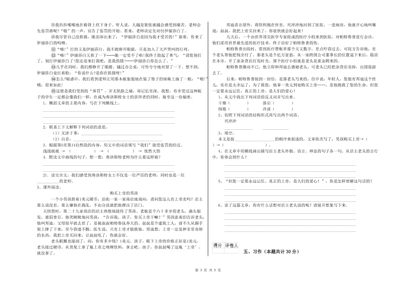 沪教版六年级语文下学期考前检测试题B卷 附解析.doc_第3页