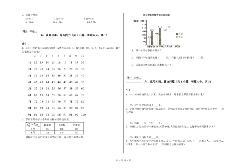 江西版四年级数学【上册】综合练习试卷B卷 附解析.doc_第2页