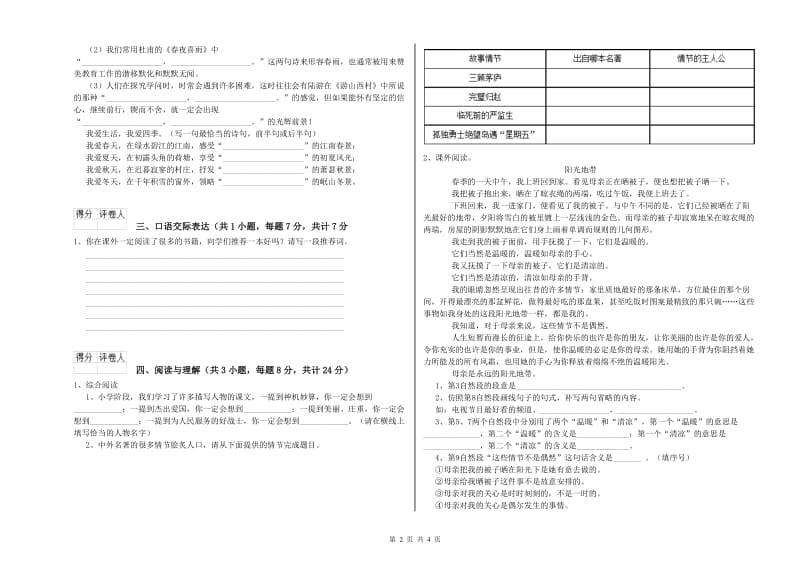 河北省重点小学小升初语文强化训练试卷C卷 附解析.doc_第2页