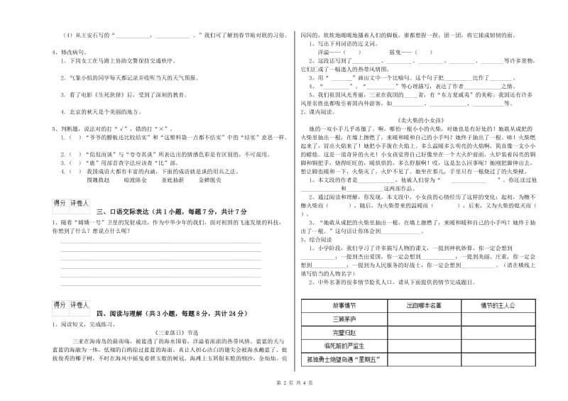 海西蒙古族藏族自治州重点小学小升初语文能力检测试题 附解析.doc_第2页