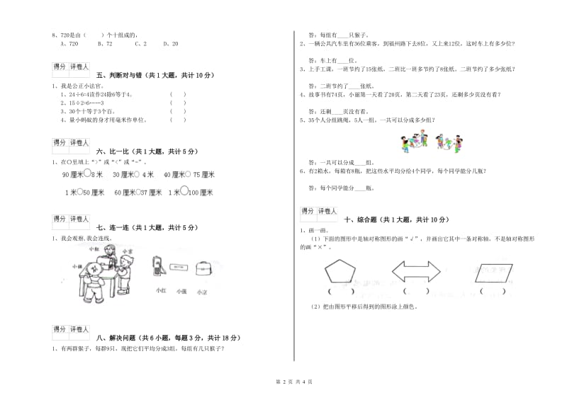 江苏版二年级数学上学期月考试卷C卷 含答案.doc_第2页