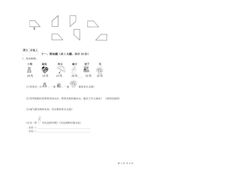 江苏版二年级数学上学期月考试卷C卷 含答案.doc_第3页