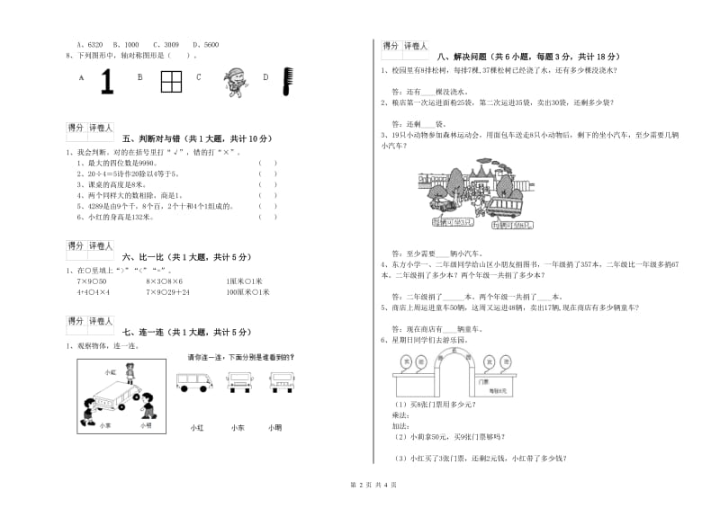 江苏版二年级数学【下册】过关检测试题A卷 附答案.doc_第2页