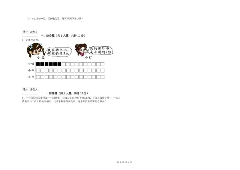 江苏版二年级数学【下册】过关检测试题A卷 附答案.doc_第3页