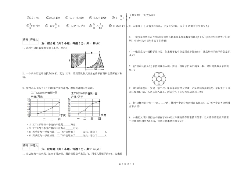 河南省2020年小升初数学能力提升试卷B卷 附解析.doc_第2页