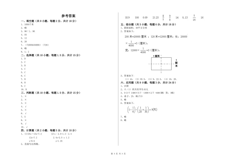 河南省2020年小升初数学能力提升试卷B卷 附解析.doc_第3页