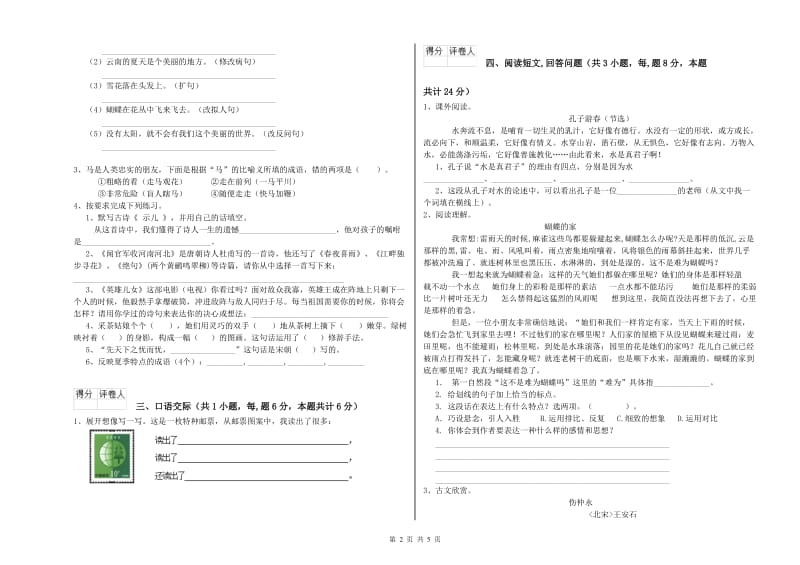 海西蒙古族藏族自治州实验小学六年级语文【下册】开学考试试题 含答案.doc_第2页