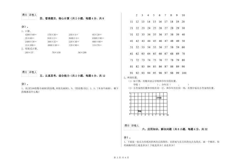 江西省2019年四年级数学【上册】全真模拟考试试题 附答案.doc_第2页