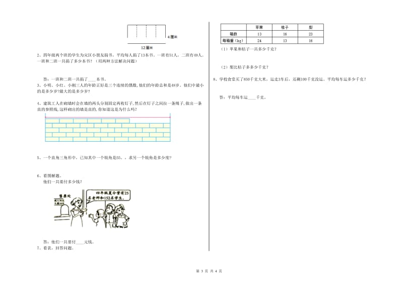 江西省2019年四年级数学【上册】全真模拟考试试题 附答案.doc_第3页