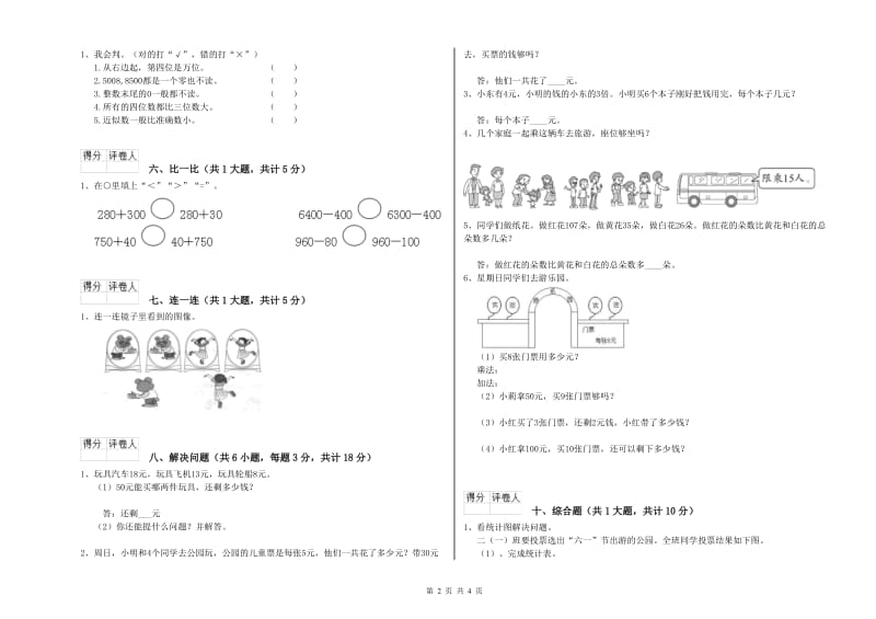 江西版二年级数学【上册】综合检测试题D卷 附解析.doc_第2页