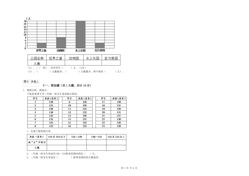 江西版二年级数学【上册】综合检测试题D卷 附解析.doc_第3页