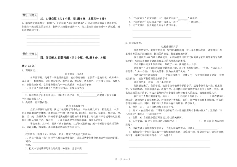 江苏版六年级语文上学期强化训练试题B卷 附解析.doc_第2页