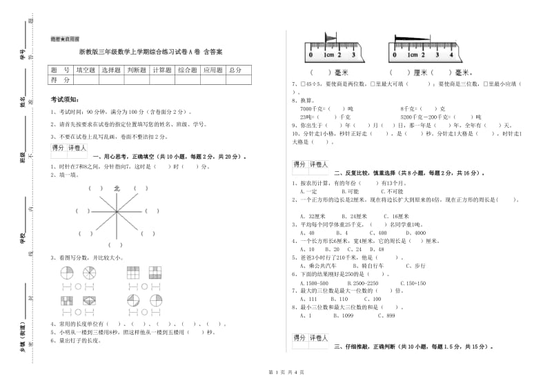 浙教版三年级数学上学期综合练习试卷A卷 含答案.doc_第1页