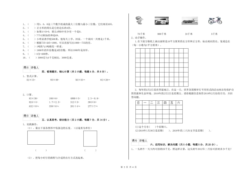 浙教版三年级数学上学期综合练习试卷A卷 含答案.doc_第2页