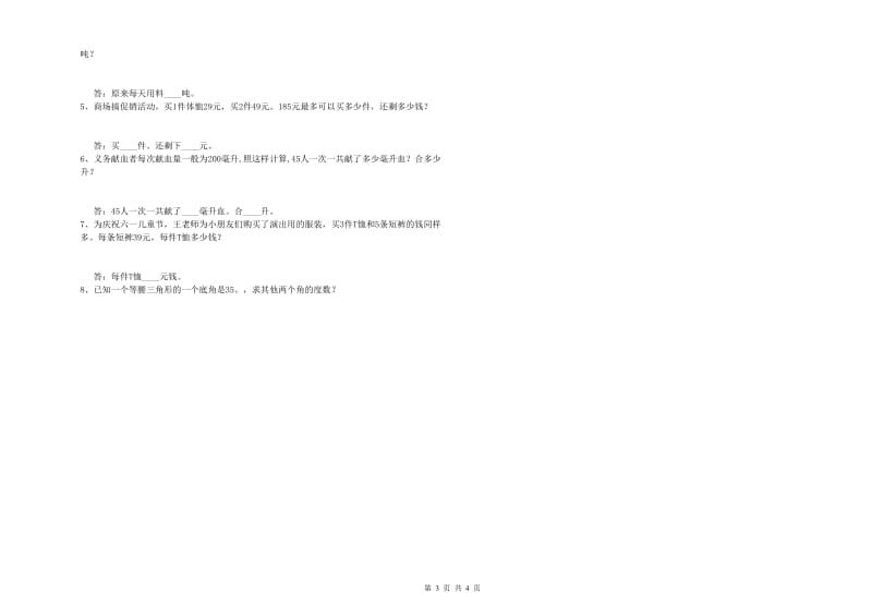 沪教版四年级数学下学期过关检测试题A卷 附答案.doc_第3页