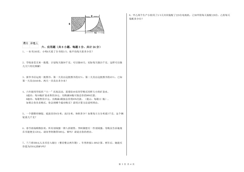 河北省2019年小升初数学综合练习试卷C卷 附答案.doc_第3页