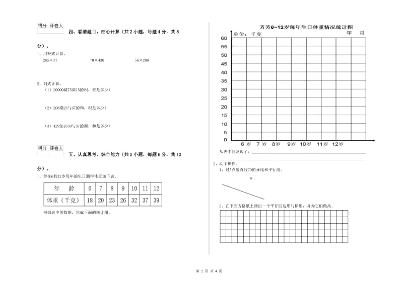 浙教版四年级数学下学期期中考试试题B卷 附答案.doc_第2页