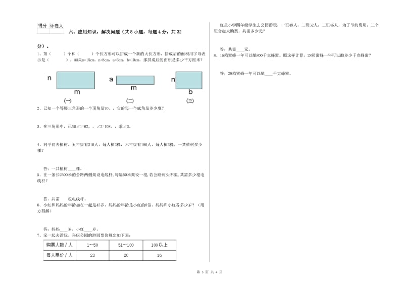 浙教版四年级数学下学期期中考试试题B卷 附答案.doc_第3页