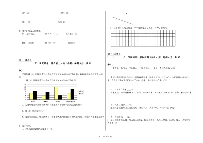 河北省重点小学四年级数学上学期能力检测试题 附解析.doc_第2页