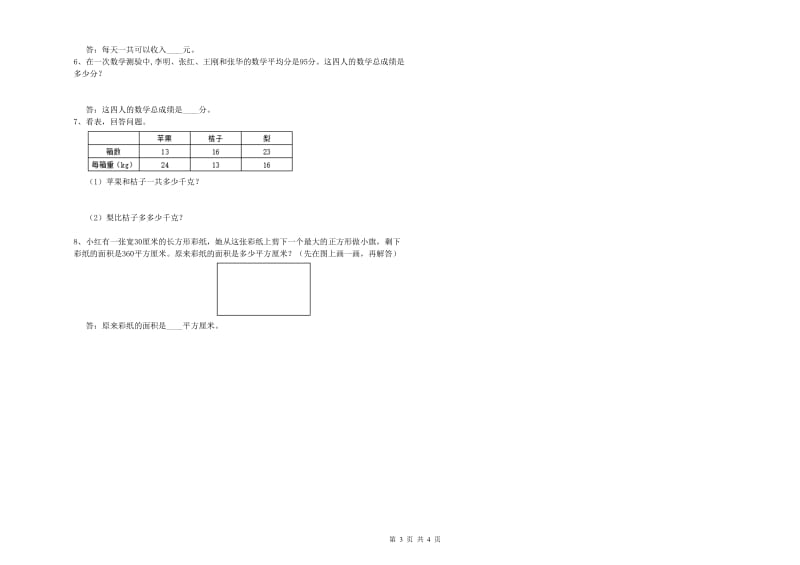 河北省重点小学四年级数学上学期能力检测试题 附解析.doc_第3页