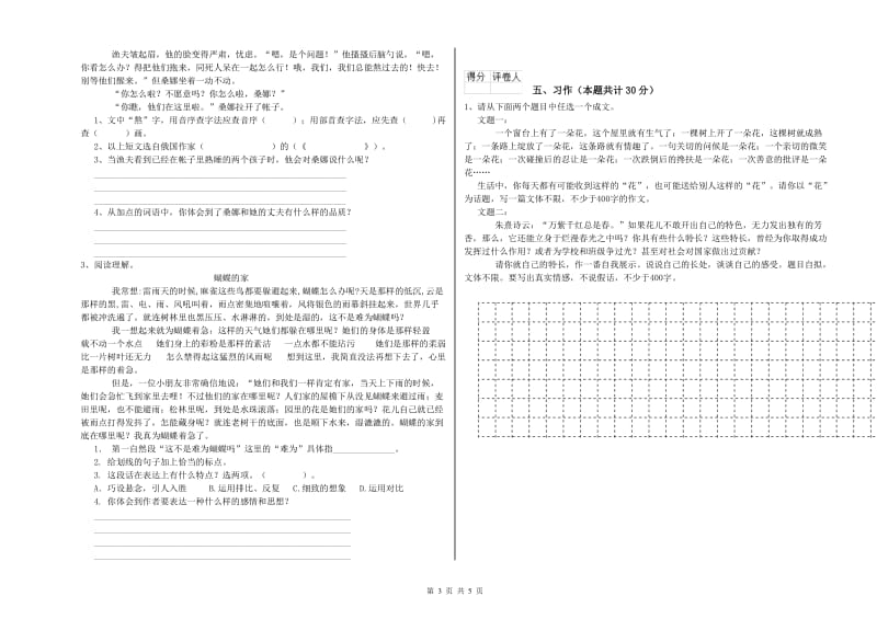 海东市实验小学六年级语文【上册】全真模拟考试试题 含答案.doc_第3页