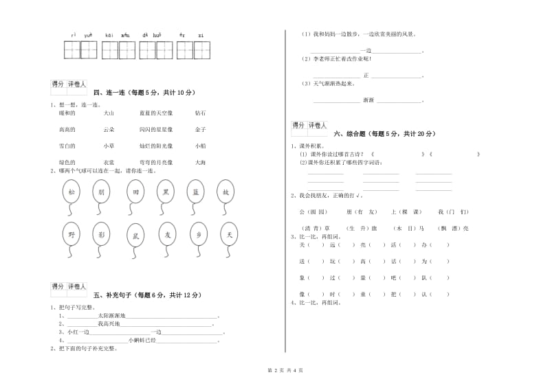 江门市实验小学一年级语文【下册】开学考试试卷 附答案.doc_第2页